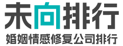 未向排行LOGO-婚姻情感咨询公司排行
